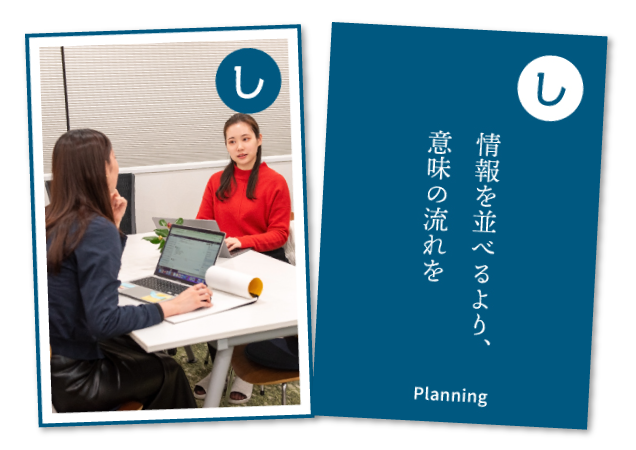 手に取る方を想いながら制作します Planning