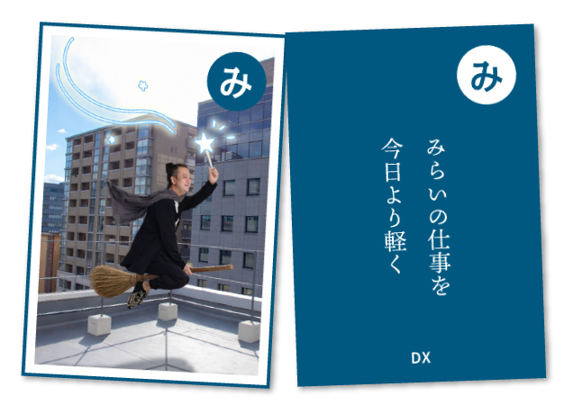 よろこびは、良質な空間から！ DX