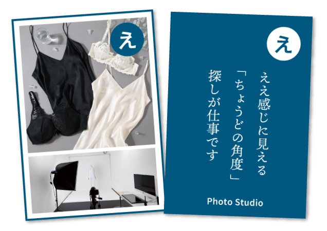 ええ感じに見える「ちょうどの角度」探しが仕事です Photo Studio