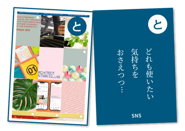 どれも使いたい気持ちをおさえつつ… SNS