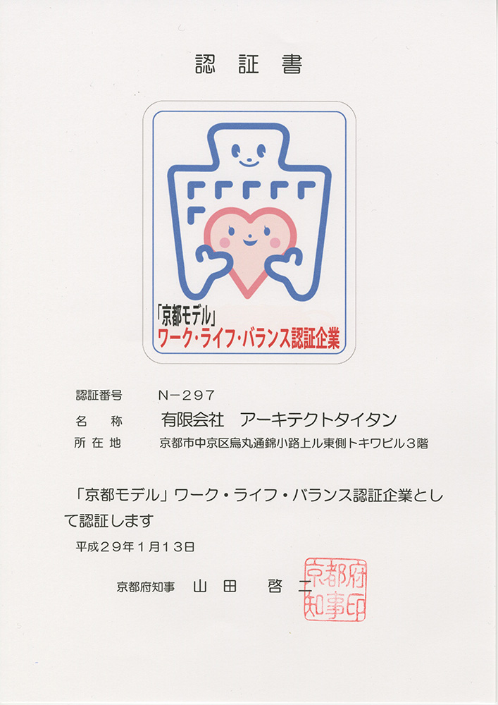 ワークライフバランス認定