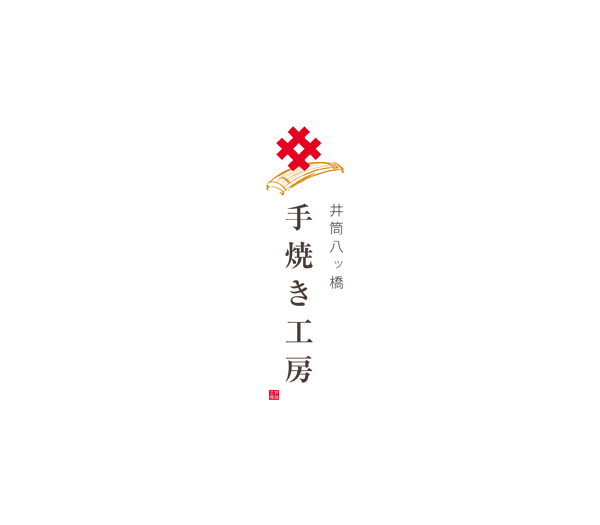IZUTSU CAFE 手焼き体験工房　ロゴ