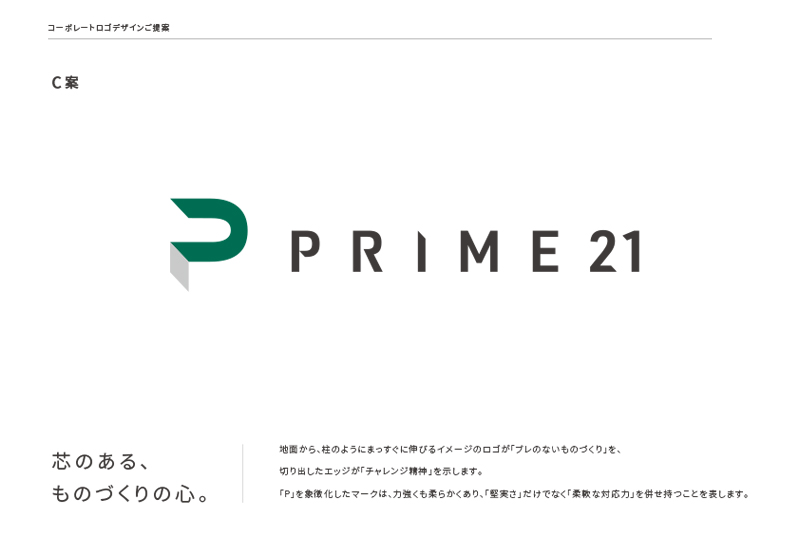 Prime21様 ビジュアルアイデンティティ制作