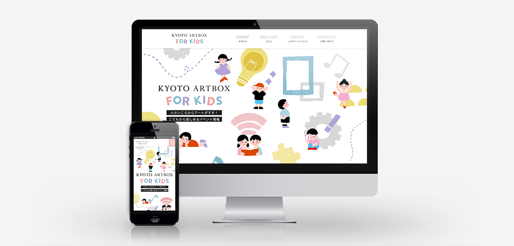 KYOTO ART BOX for KIDS Webサイト制作